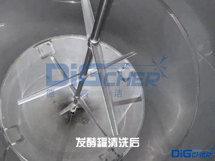 發(fā)酵罐清洗后